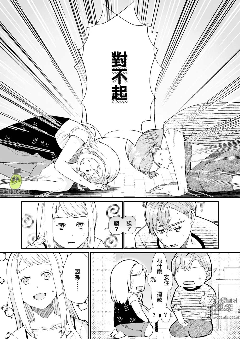 Page 45 of doujinshi osananajimi ♂ ni cuī ￮ Apuri o tsukattara naze ka sukebena tenkai ni naru kudan ni tsuite｜关于对青梅竹马使用催眠app后不知怎么变成下流展开这件事