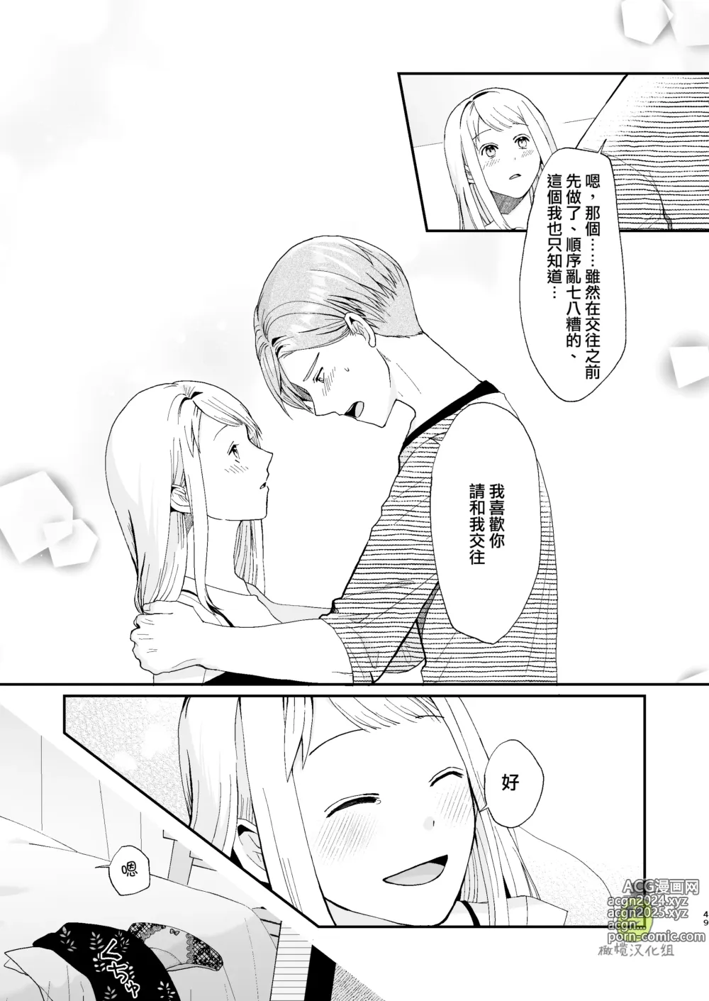 Page 49 of doujinshi osananajimi ♂ ni cuī ￮ Apuri o tsukattara naze ka sukebena tenkai ni naru kudan ni tsuite｜关于对青梅竹马使用催眠app后不知怎么变成下流展开这件事