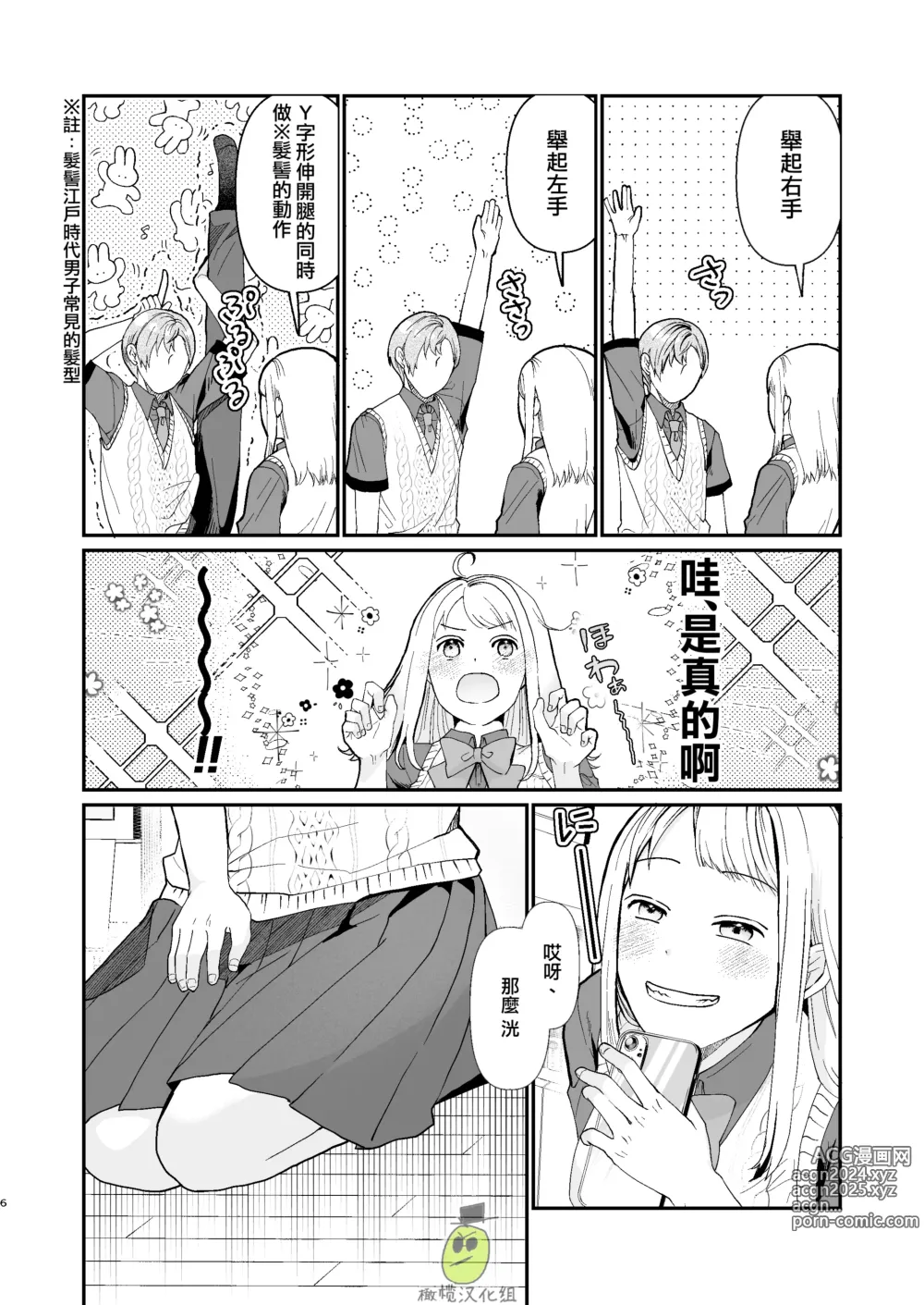 Page 6 of doujinshi osananajimi ♂ ni cuī ￮ Apuri o tsukattara naze ka sukebena tenkai ni naru kudan ni tsuite｜关于对青梅竹马使用催眠app后不知怎么变成下流展开这件事