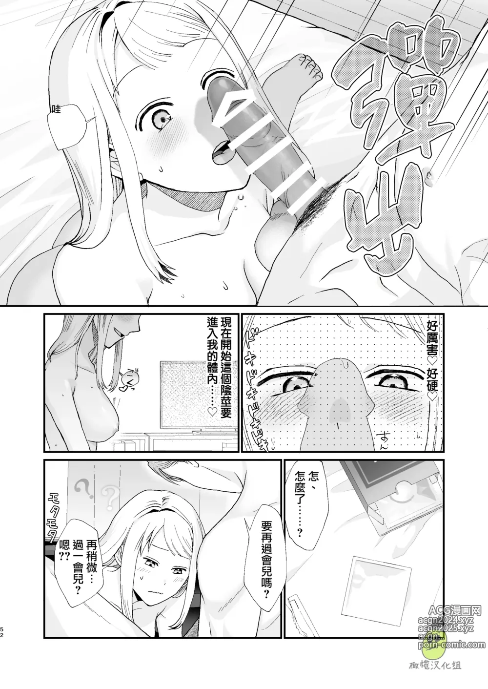 Page 53 of doujinshi osananajimi ♂ ni cuī ￮ Apuri o tsukattara naze ka sukebena tenkai ni naru kudan ni tsuite｜关于对青梅竹马使用催眠app后不知怎么变成下流展开这件事