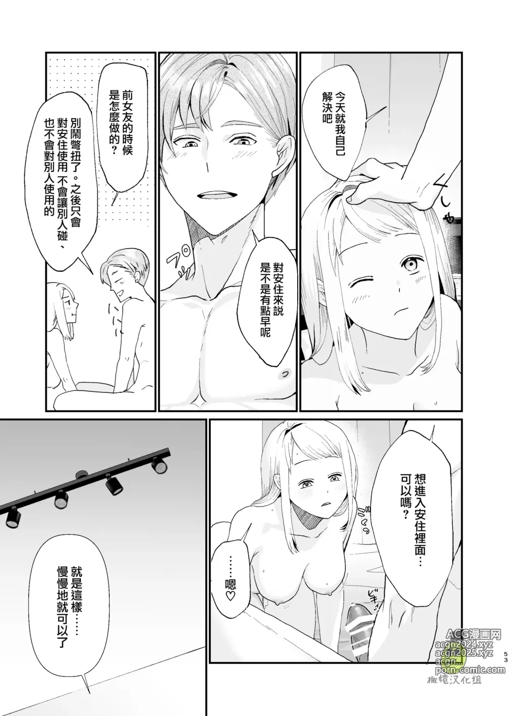 Page 54 of doujinshi osananajimi ♂ ni cuī ￮ Apuri o tsukattara naze ka sukebena tenkai ni naru kudan ni tsuite｜关于对青梅竹马使用催眠app后不知怎么变成下流展开这件事