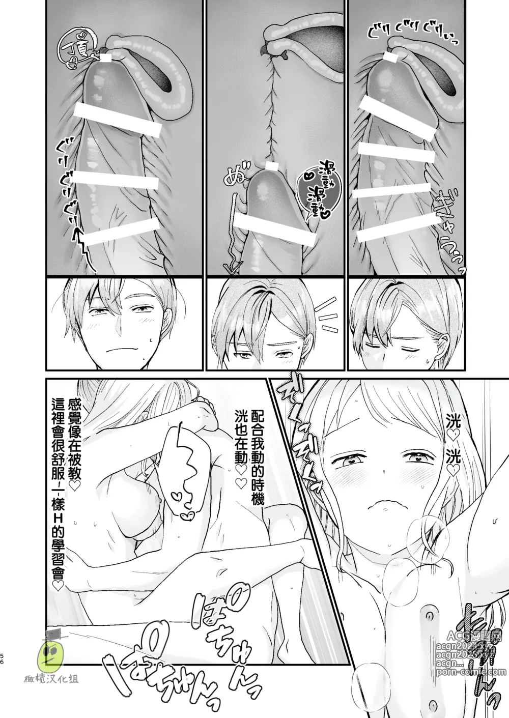 Page 57 of doujinshi osananajimi ♂ ni cuī ￮ Apuri o tsukattara naze ka sukebena tenkai ni naru kudan ni tsuite｜关于对青梅竹马使用催眠app后不知怎么变成下流展开这件事