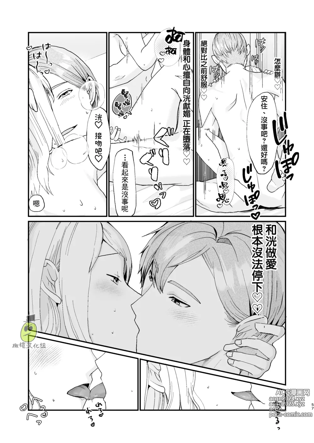 Page 58 of doujinshi osananajimi ♂ ni cuī ￮ Apuri o tsukattara naze ka sukebena tenkai ni naru kudan ni tsuite｜关于对青梅竹马使用催眠app后不知怎么变成下流展开这件事