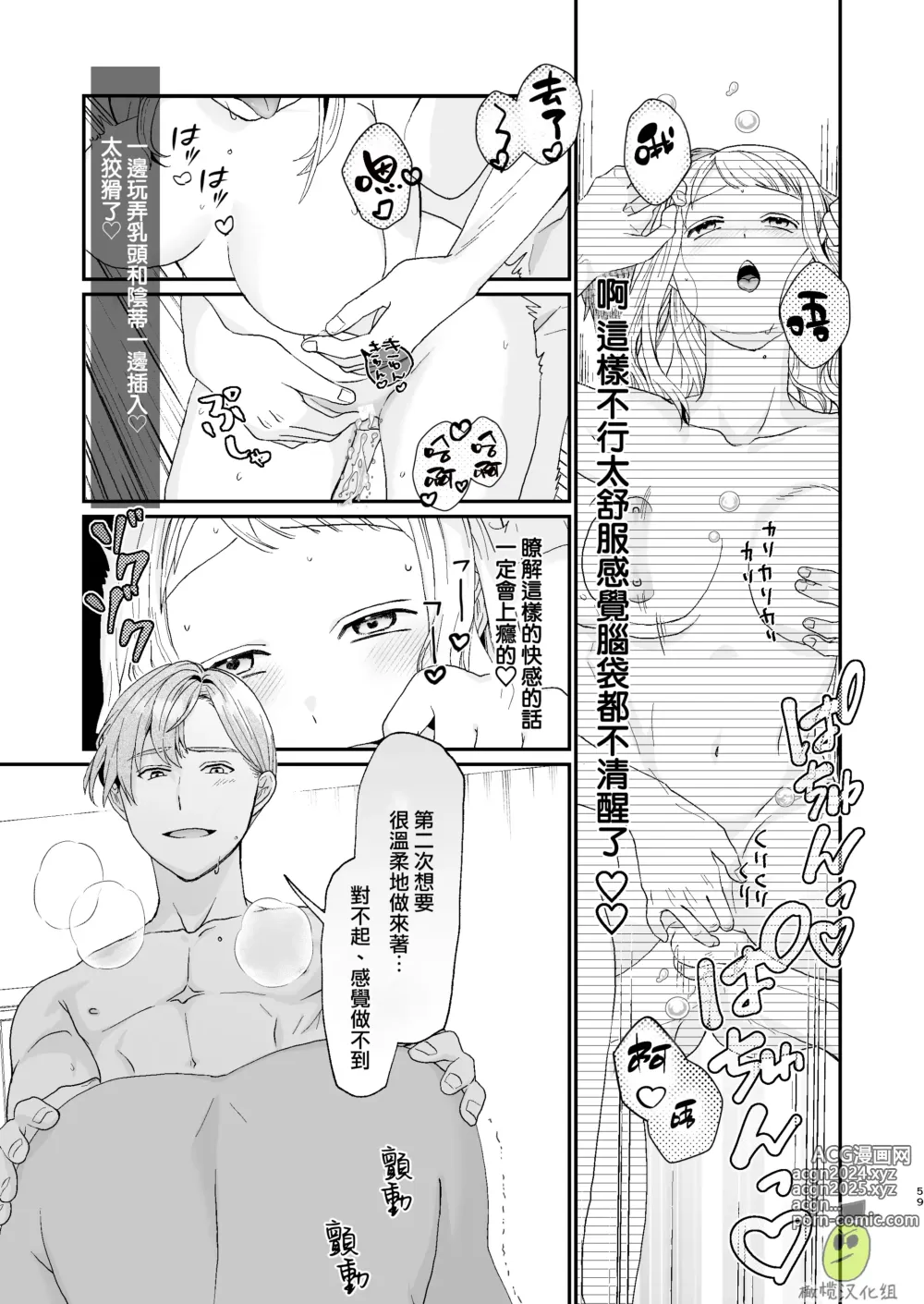 Page 60 of doujinshi osananajimi ♂ ni cuī ￮ Apuri o tsukattara naze ka sukebena tenkai ni naru kudan ni tsuite｜关于对青梅竹马使用催眠app后不知怎么变成下流展开这件事