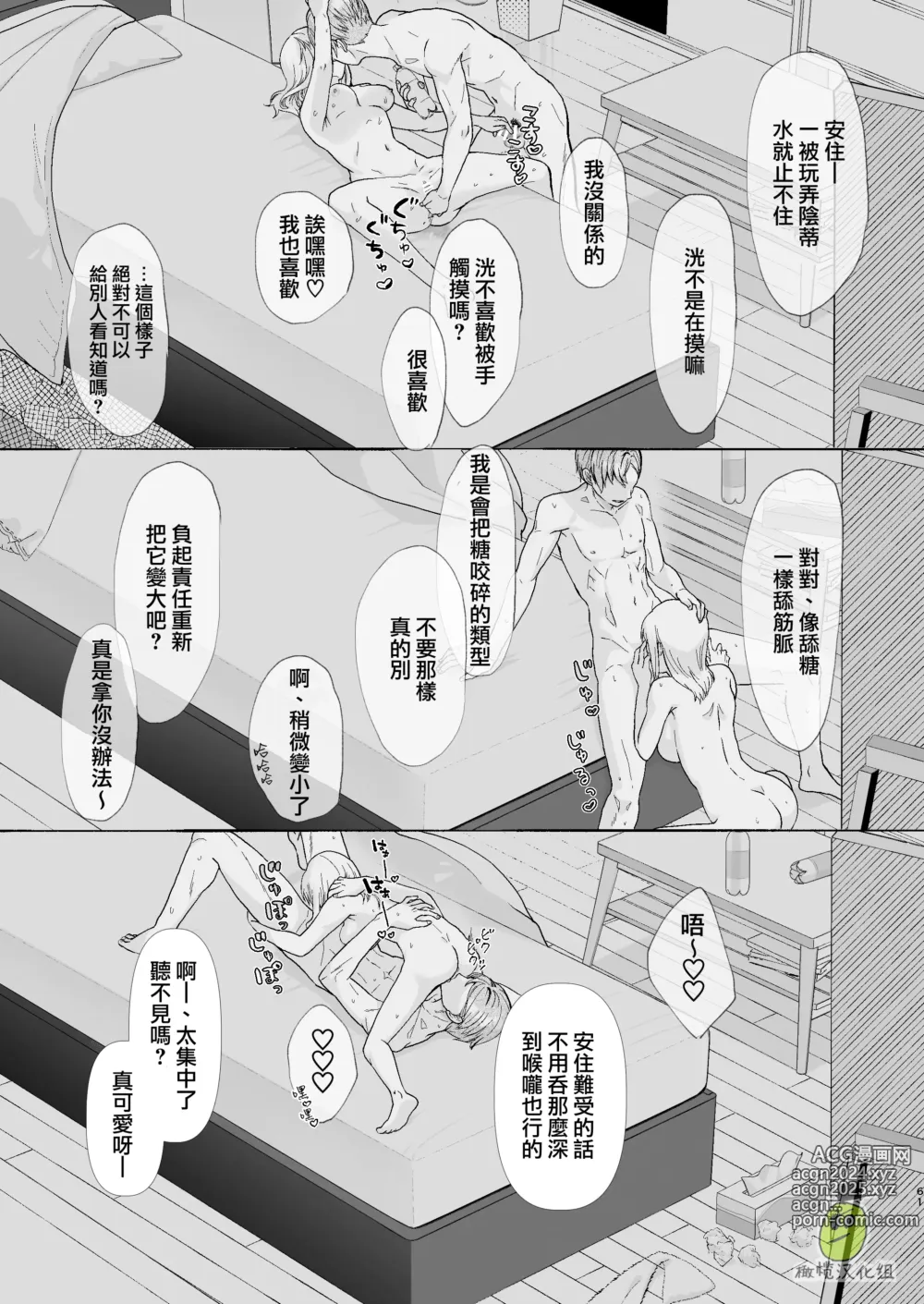 Page 62 of doujinshi osananajimi ♂ ni cuī ￮ Apuri o tsukattara naze ka sukebena tenkai ni naru kudan ni tsuite｜关于对青梅竹马使用催眠app后不知怎么变成下流展开这件事