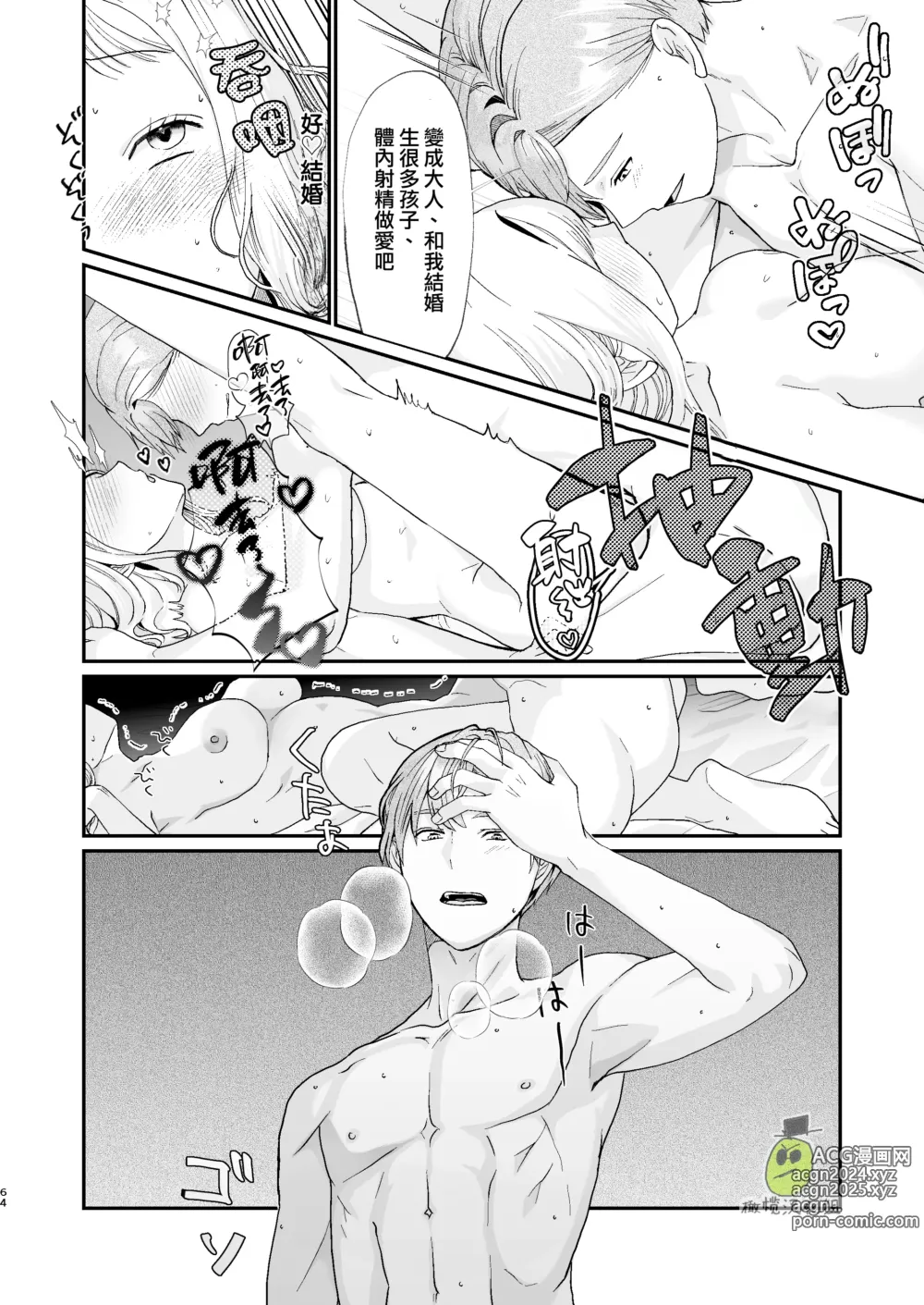 Page 65 of doujinshi osananajimi ♂ ni cuī ￮ Apuri o tsukattara naze ka sukebena tenkai ni naru kudan ni tsuite｜关于对青梅竹马使用催眠app后不知怎么变成下流展开这件事