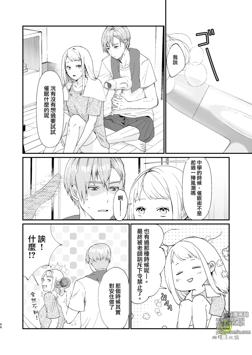 Page 67 of doujinshi osananajimi ♂ ni cuī ￮ Apuri o tsukattara naze ka sukebena tenkai ni naru kudan ni tsuite｜关于对青梅竹马使用催眠app后不知怎么变成下流展开这件事