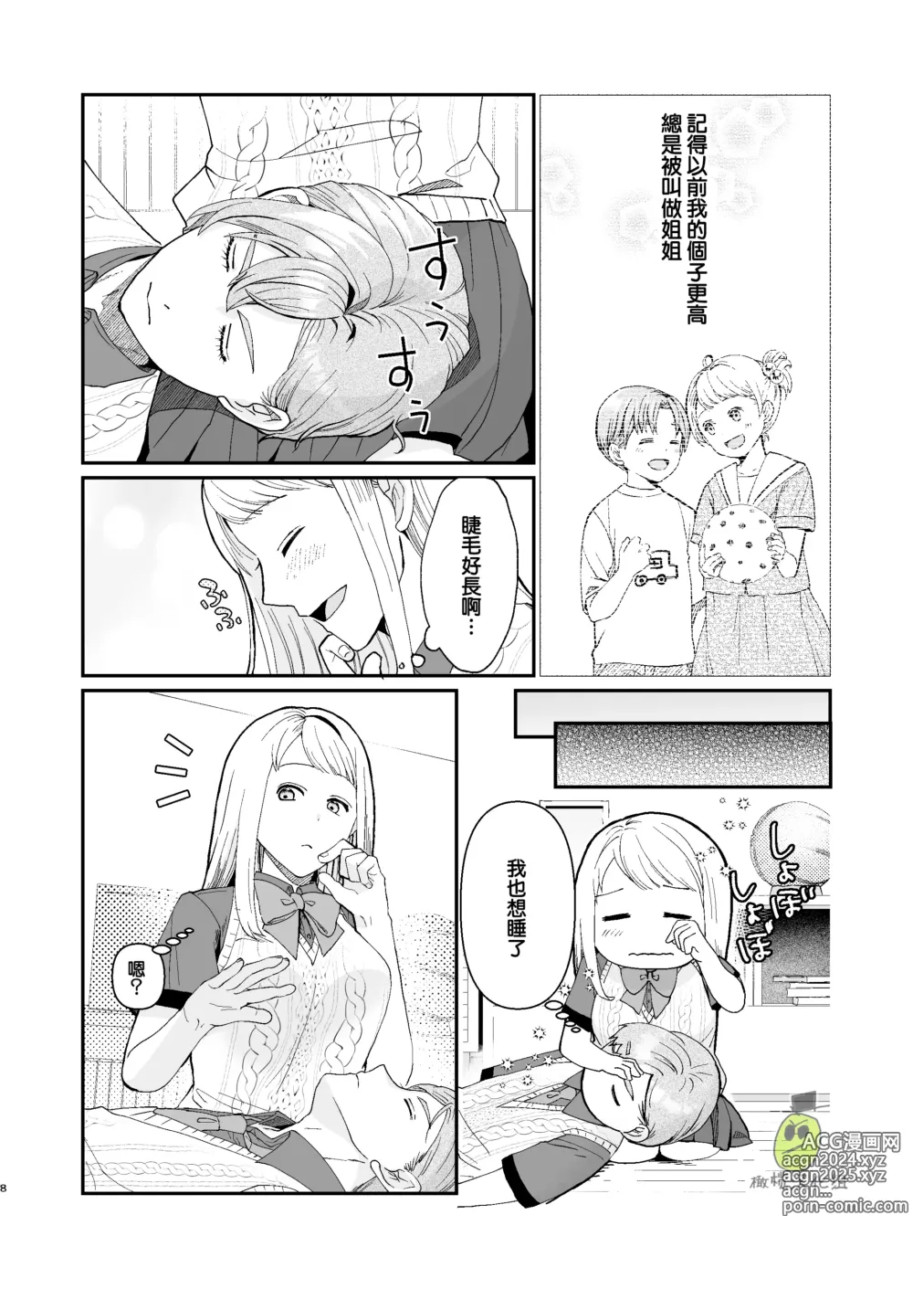 Page 8 of doujinshi osananajimi ♂ ni cuī ￮ Apuri o tsukattara naze ka sukebena tenkai ni naru kudan ni tsuite｜关于对青梅竹马使用催眠app后不知怎么变成下流展开这件事