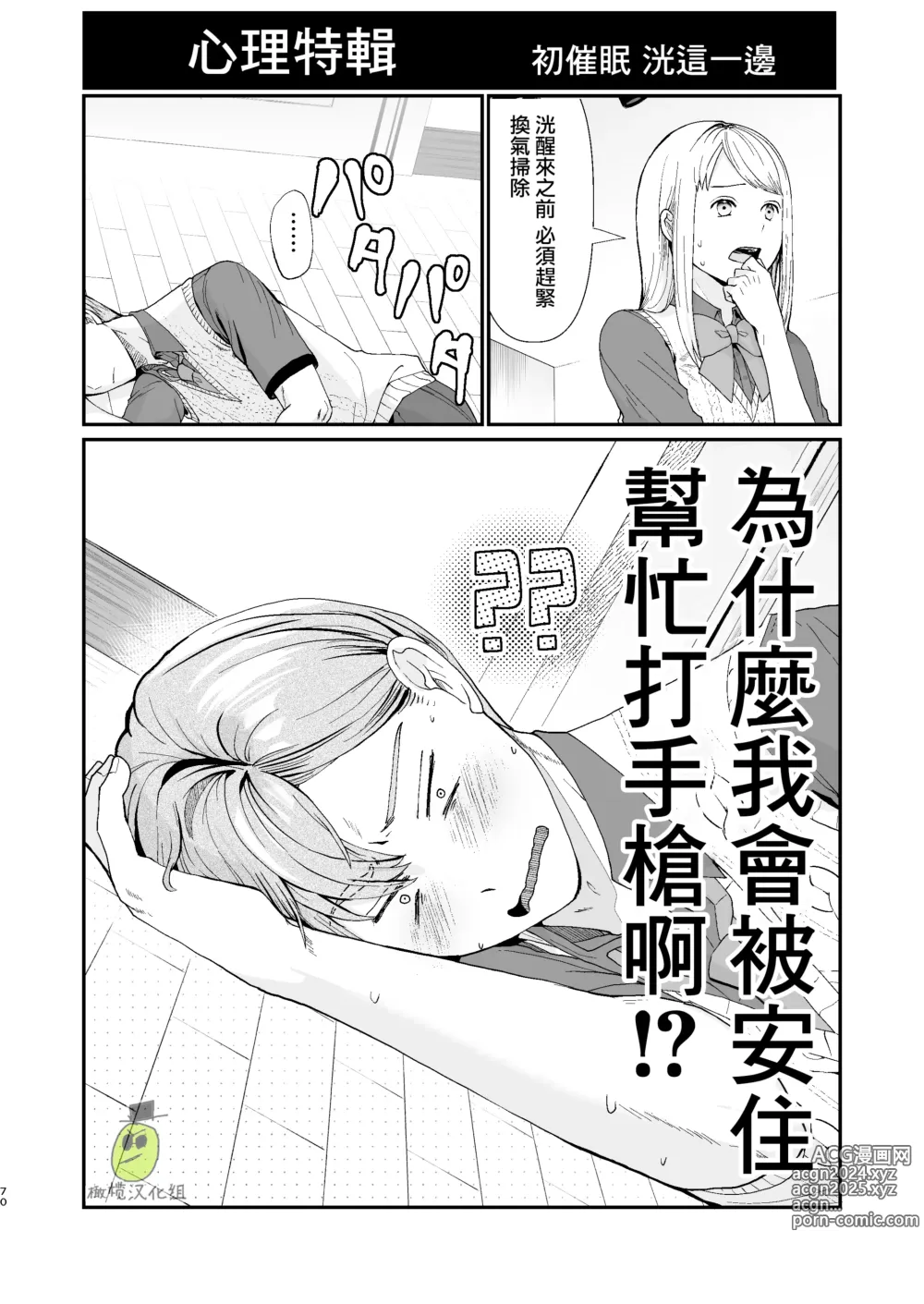 Page 71 of doujinshi osananajimi ♂ ni cuī ￮ Apuri o tsukattara naze ka sukebena tenkai ni naru kudan ni tsuite｜关于对青梅竹马使用催眠app后不知怎么变成下流展开这件事