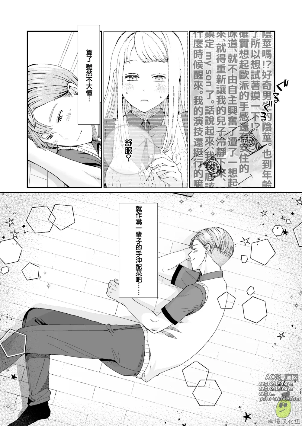 Page 72 of doujinshi osananajimi ♂ ni cuī ￮ Apuri o tsukattara naze ka sukebena tenkai ni naru kudan ni tsuite｜关于对青梅竹马使用催眠app后不知怎么变成下流展开这件事