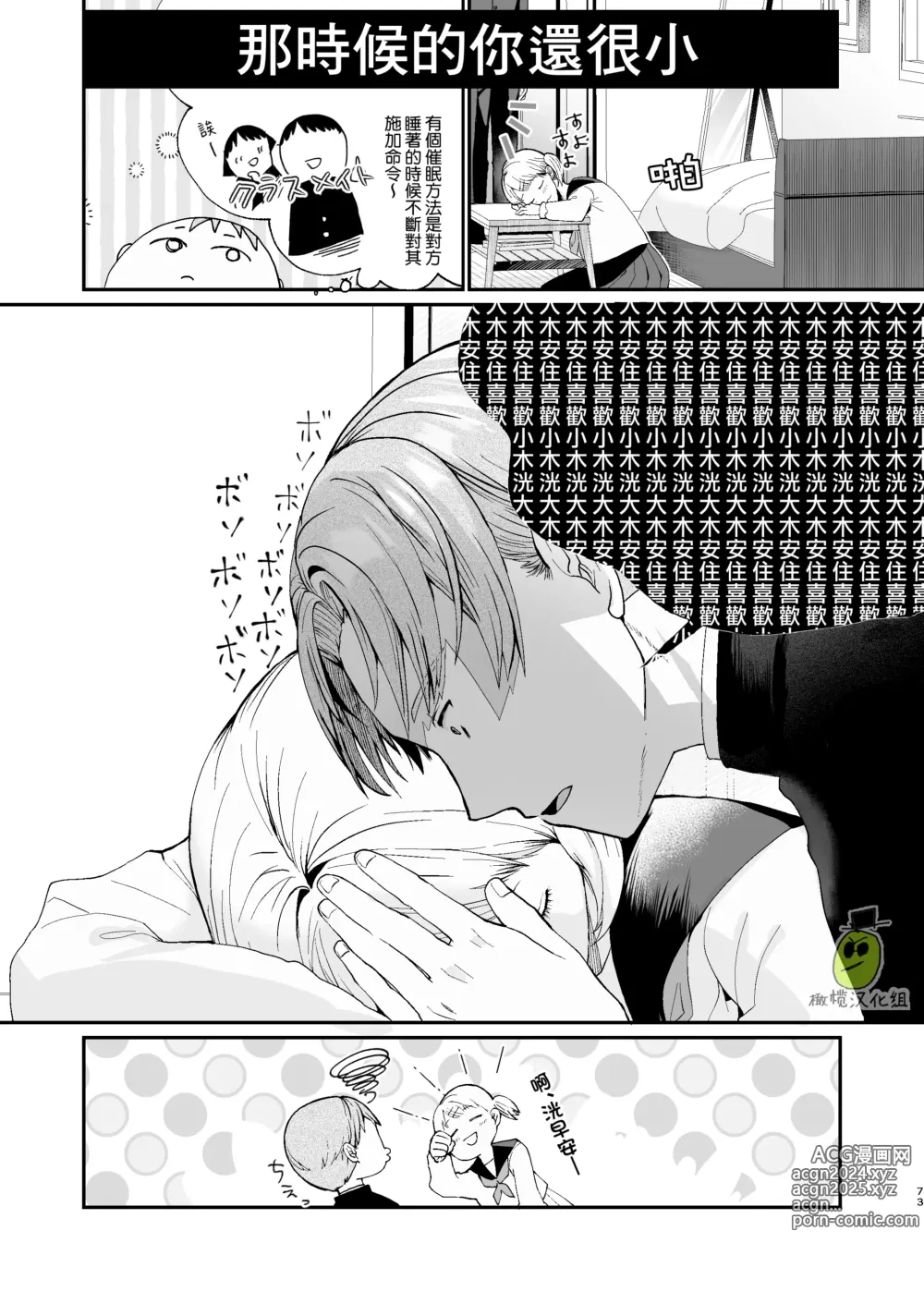 Page 74 of doujinshi osananajimi ♂ ni cuī ￮ Apuri o tsukattara naze ka sukebena tenkai ni naru kudan ni tsuite｜关于对青梅竹马使用催眠app后不知怎么变成下流展开这件事