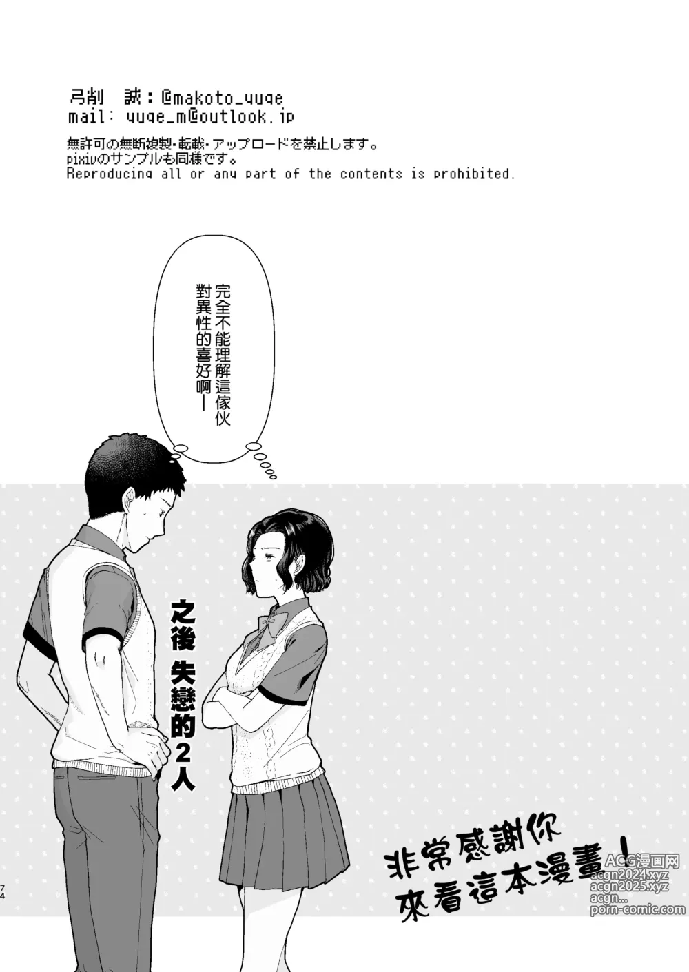 Page 75 of doujinshi osananajimi ♂ ni cuī ￮ Apuri o tsukattara naze ka sukebena tenkai ni naru kudan ni tsuite｜关于对青梅竹马使用催眠app后不知怎么变成下流展开这件事