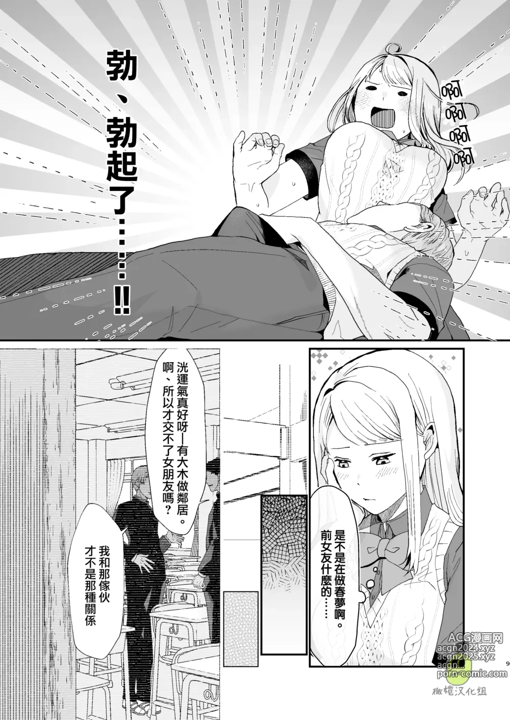 Page 9 of doujinshi osananajimi ♂ ni cuī ￮ Apuri o tsukattara naze ka sukebena tenkai ni naru kudan ni tsuite｜关于对青梅竹马使用催眠app后不知怎么变成下流展开这件事