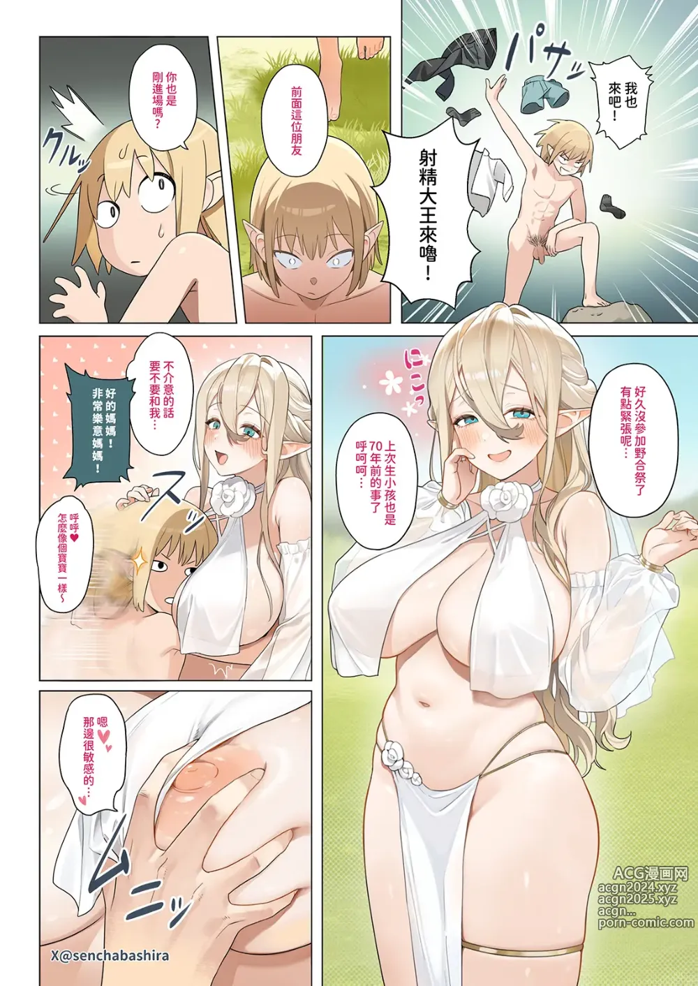 Page 5 of doujinshi 野合祭 (decensored)