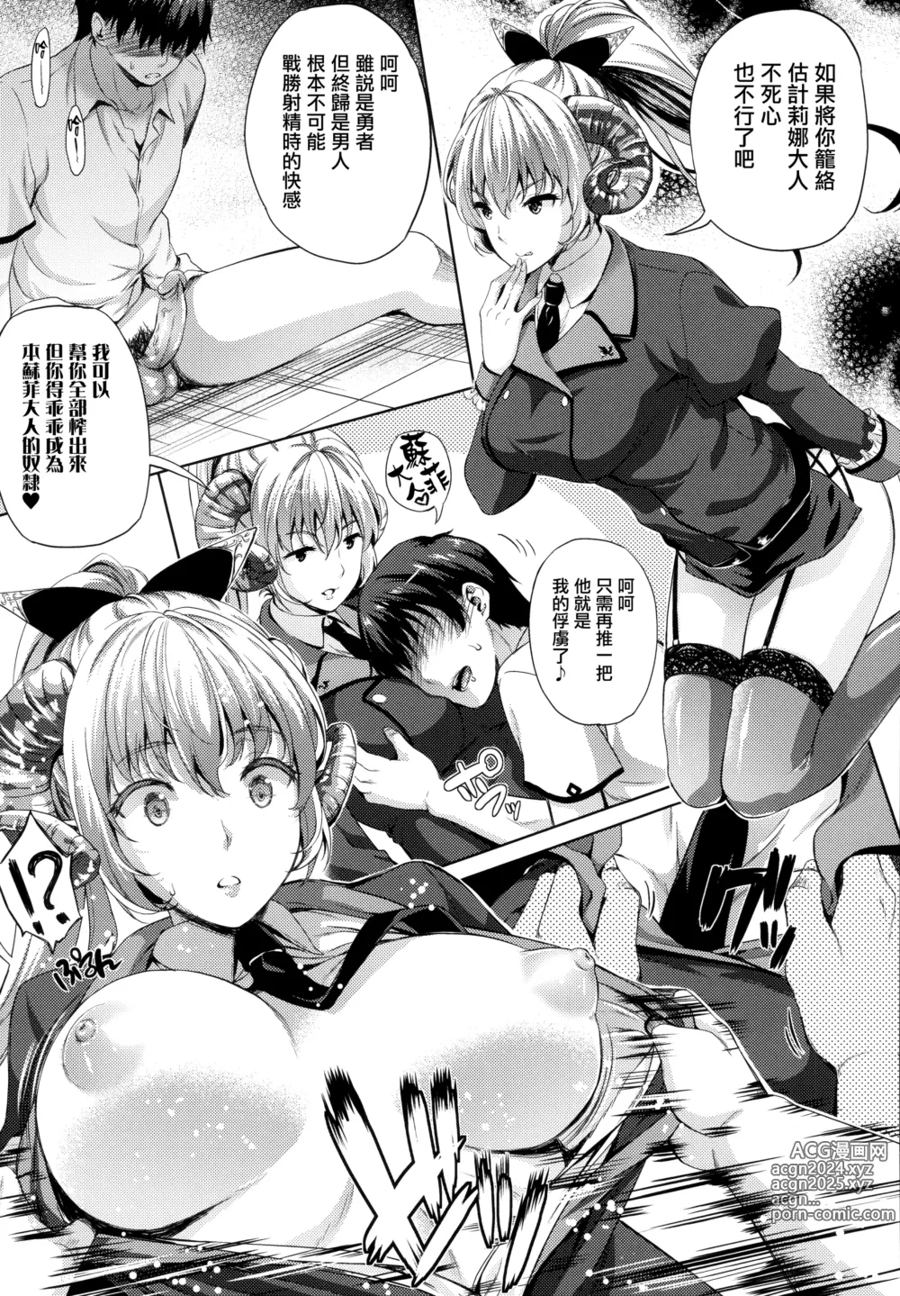 Page 104 of manga Oyomesan wa Maou!? (decensored)