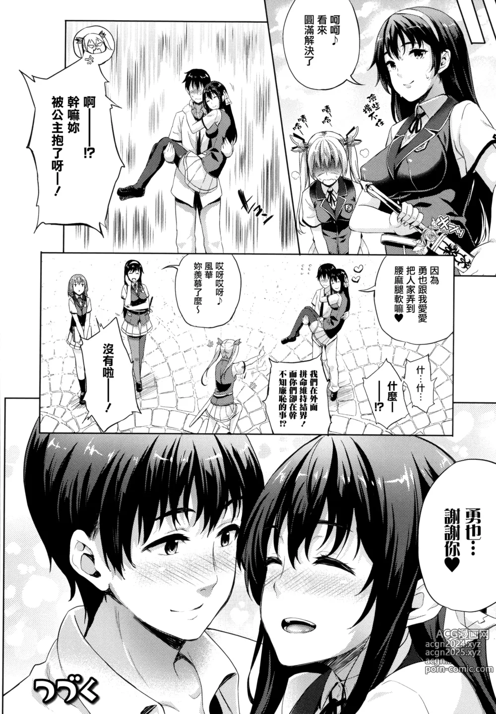 Page 125 of manga Oyomesan wa Maou!? (decensored)