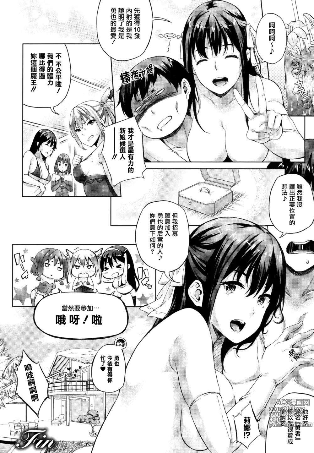 Page 142 of manga Oyomesan wa Maou!? (decensored)