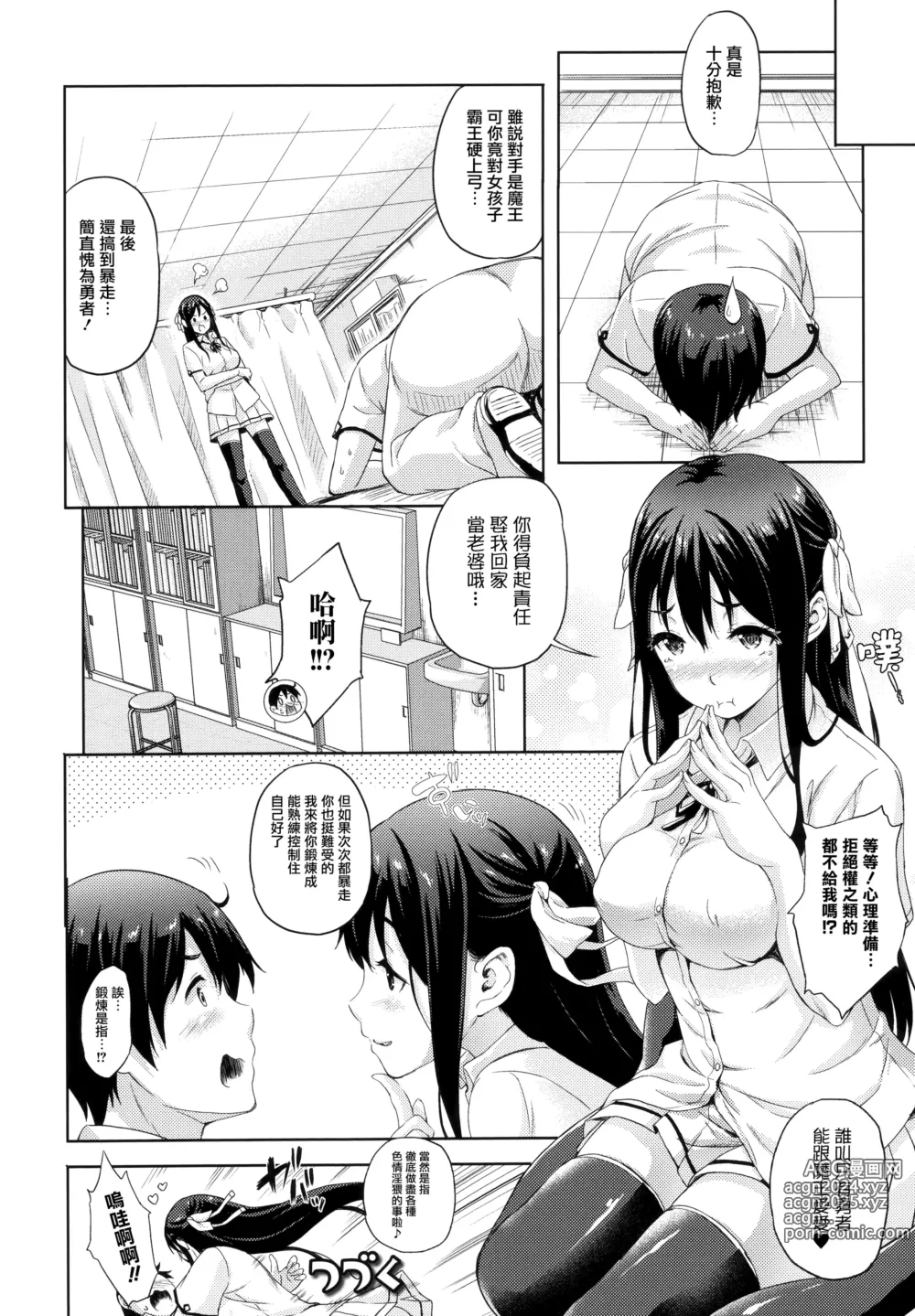 Page 23 of manga Oyomesan wa Maou!? (decensored)