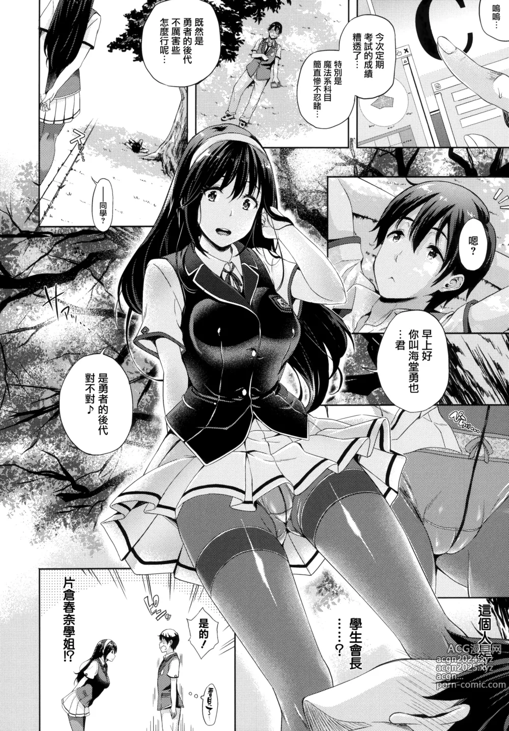 Page 27 of manga Oyomesan wa Maou!? (decensored)