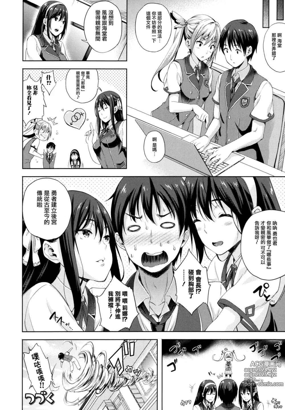 Page 43 of manga Oyomesan wa Maou!? (decensored)