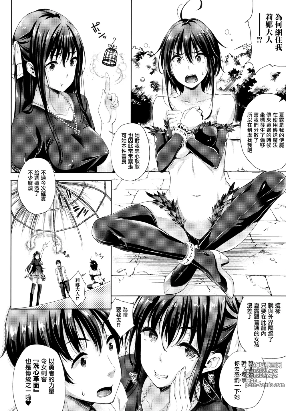 Page 47 of manga Oyomesan wa Maou!? (decensored)