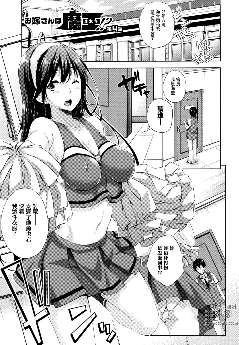 Page 58 of manga Oyomesan wa Maou!? (decensored)