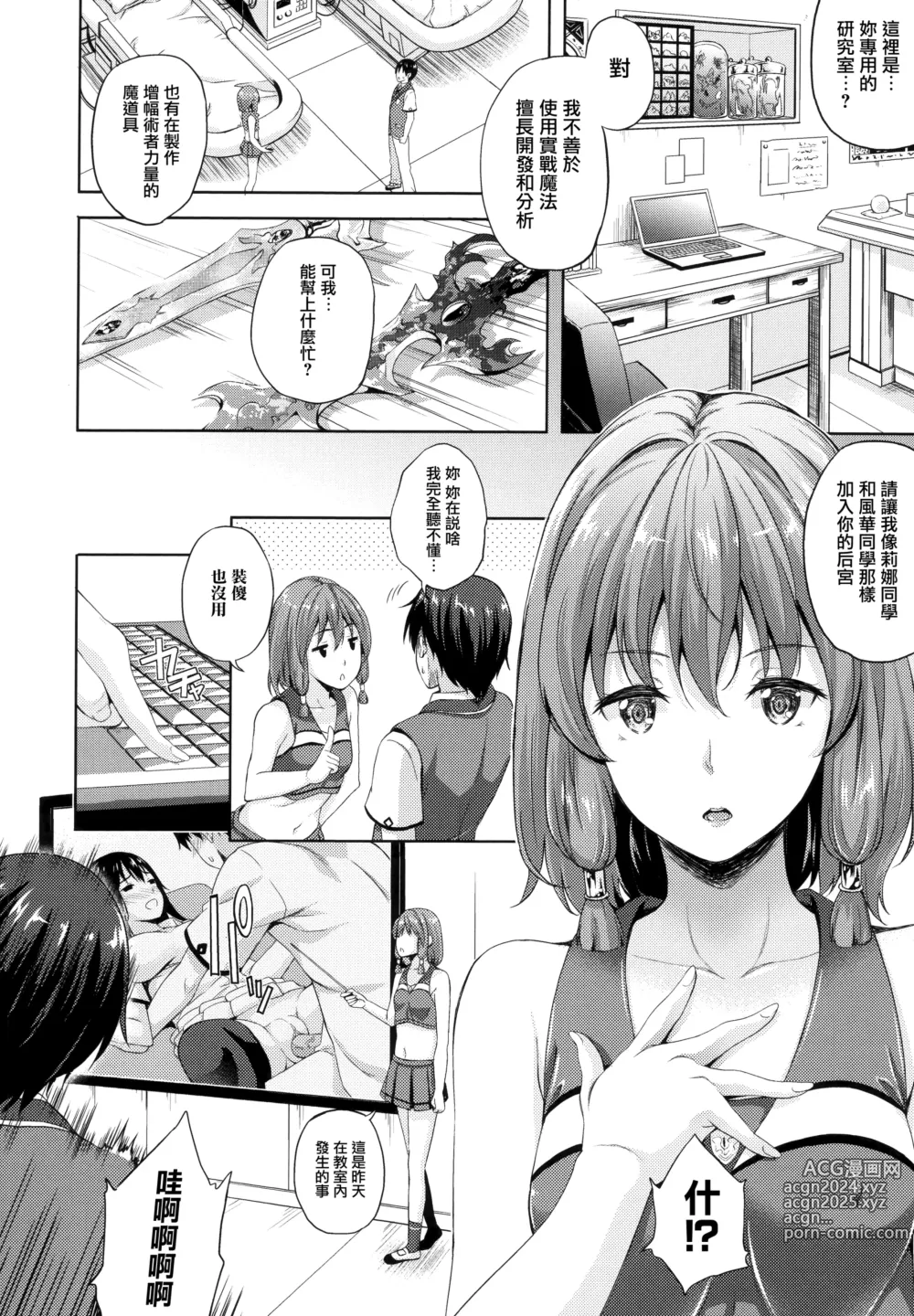 Page 61 of manga Oyomesan wa Maou!? (decensored)