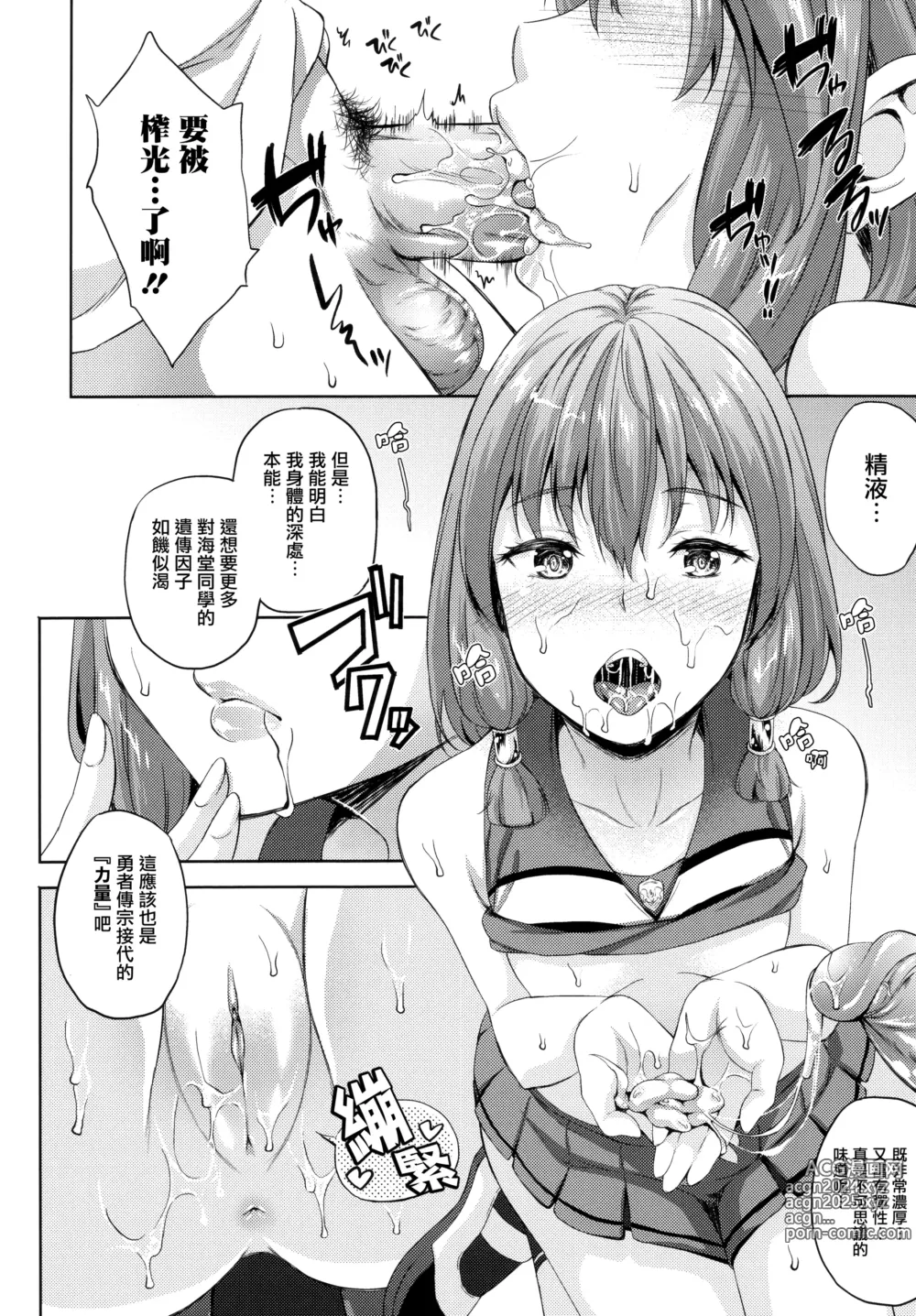 Page 67 of manga Oyomesan wa Maou!? (decensored)