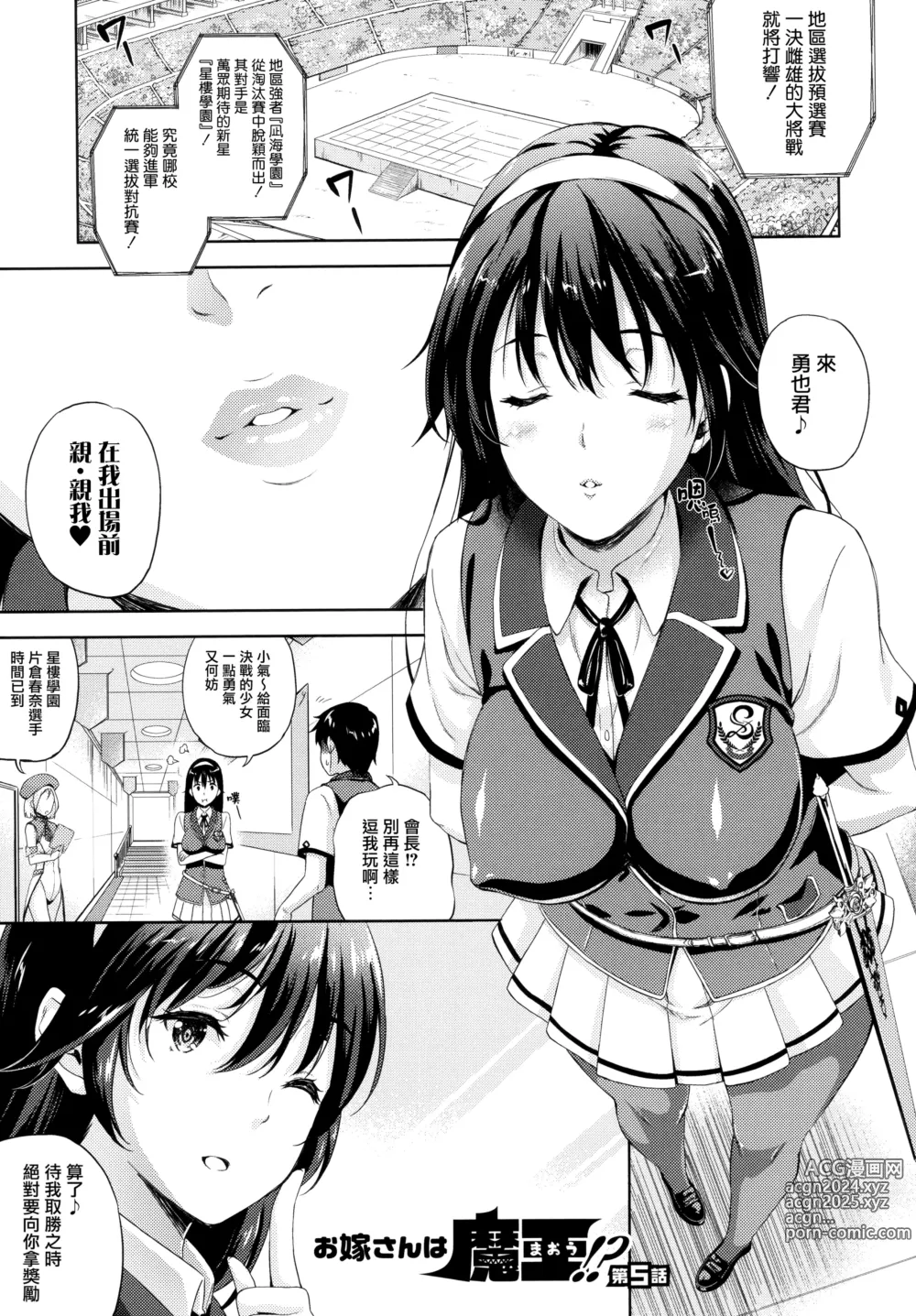 Page 76 of manga Oyomesan wa Maou!? (decensored)