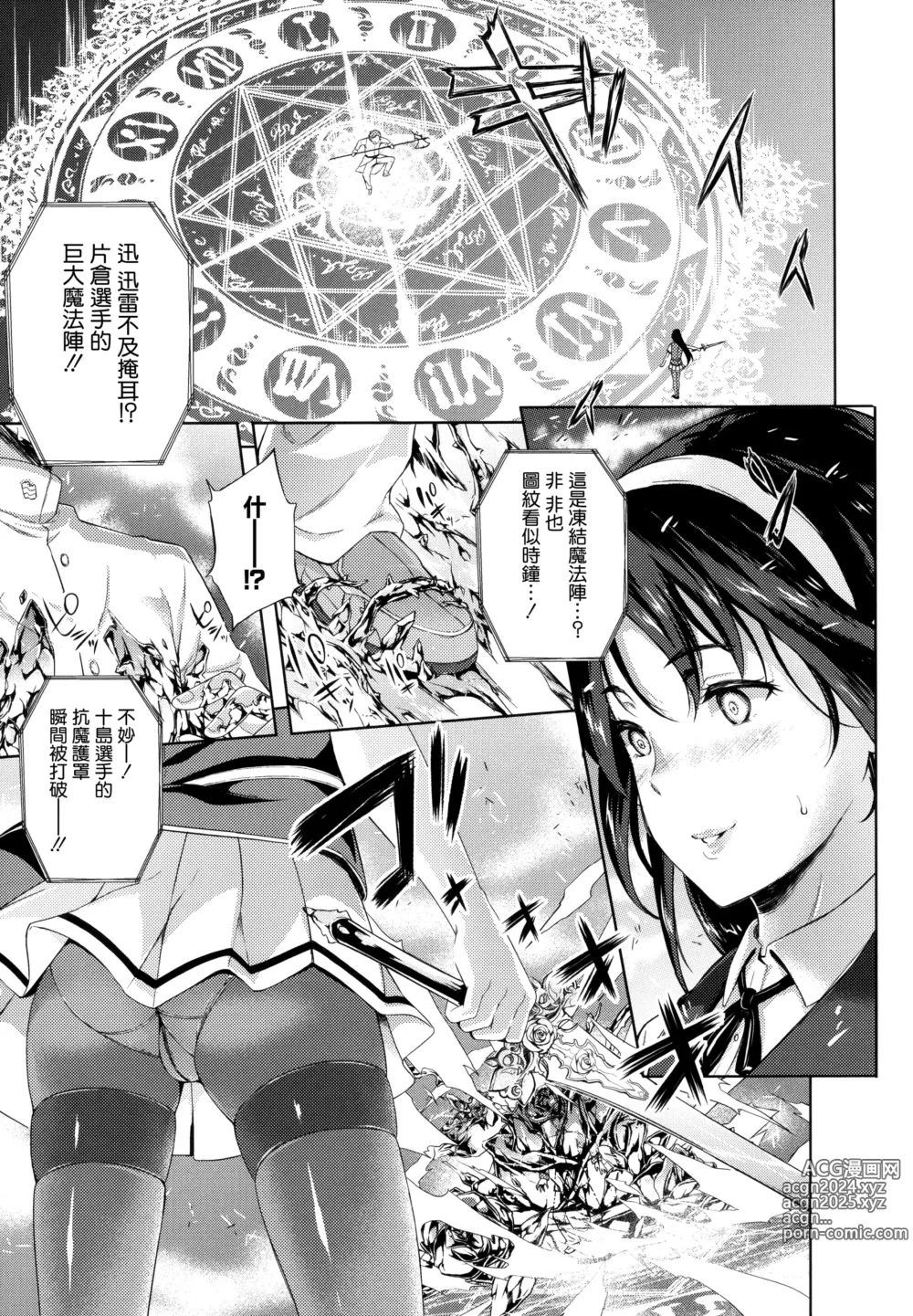 Page 78 of manga Oyomesan wa Maou!? (decensored)