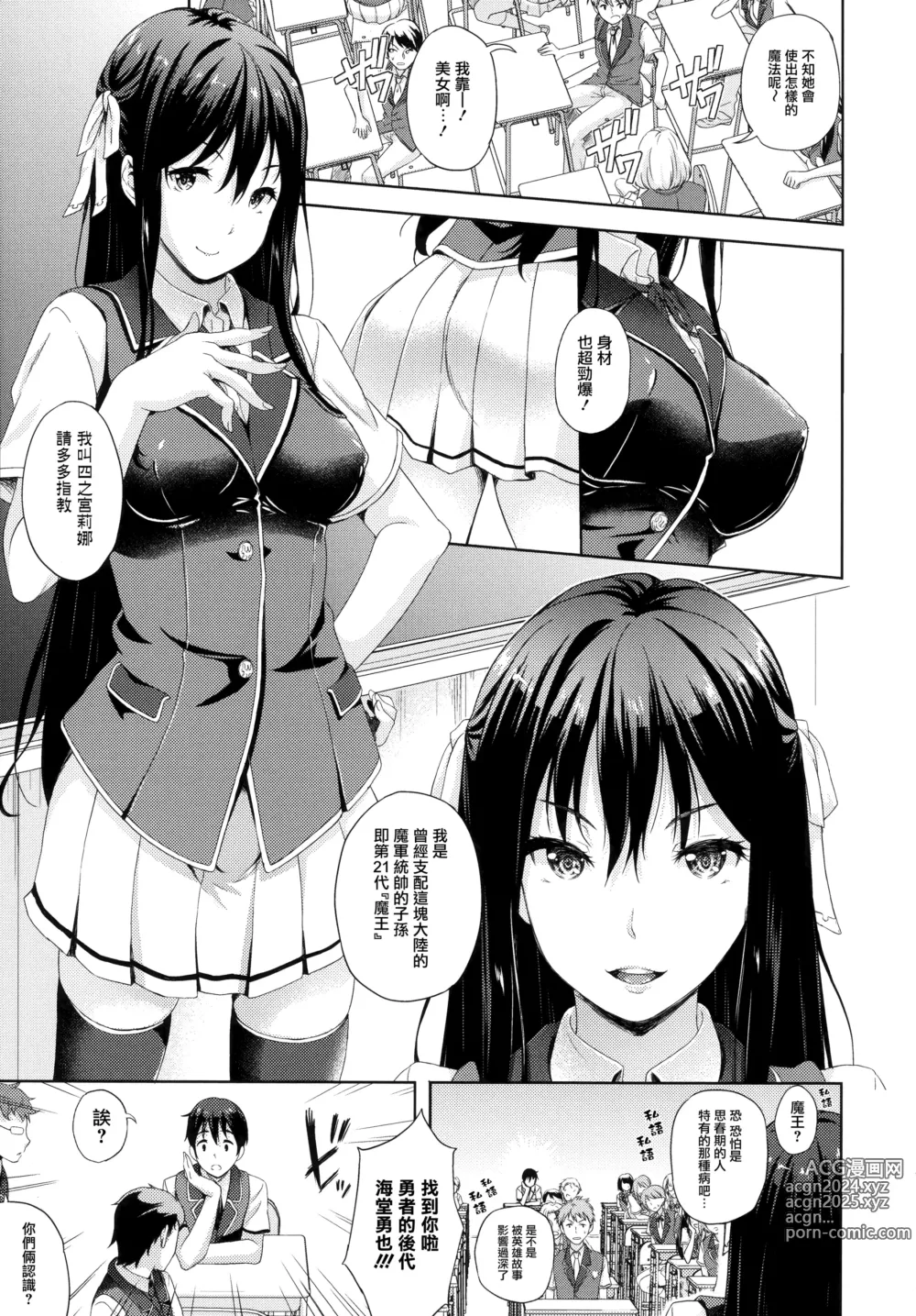 Page 10 of manga Oyomesan wa Maou!? (decensored)