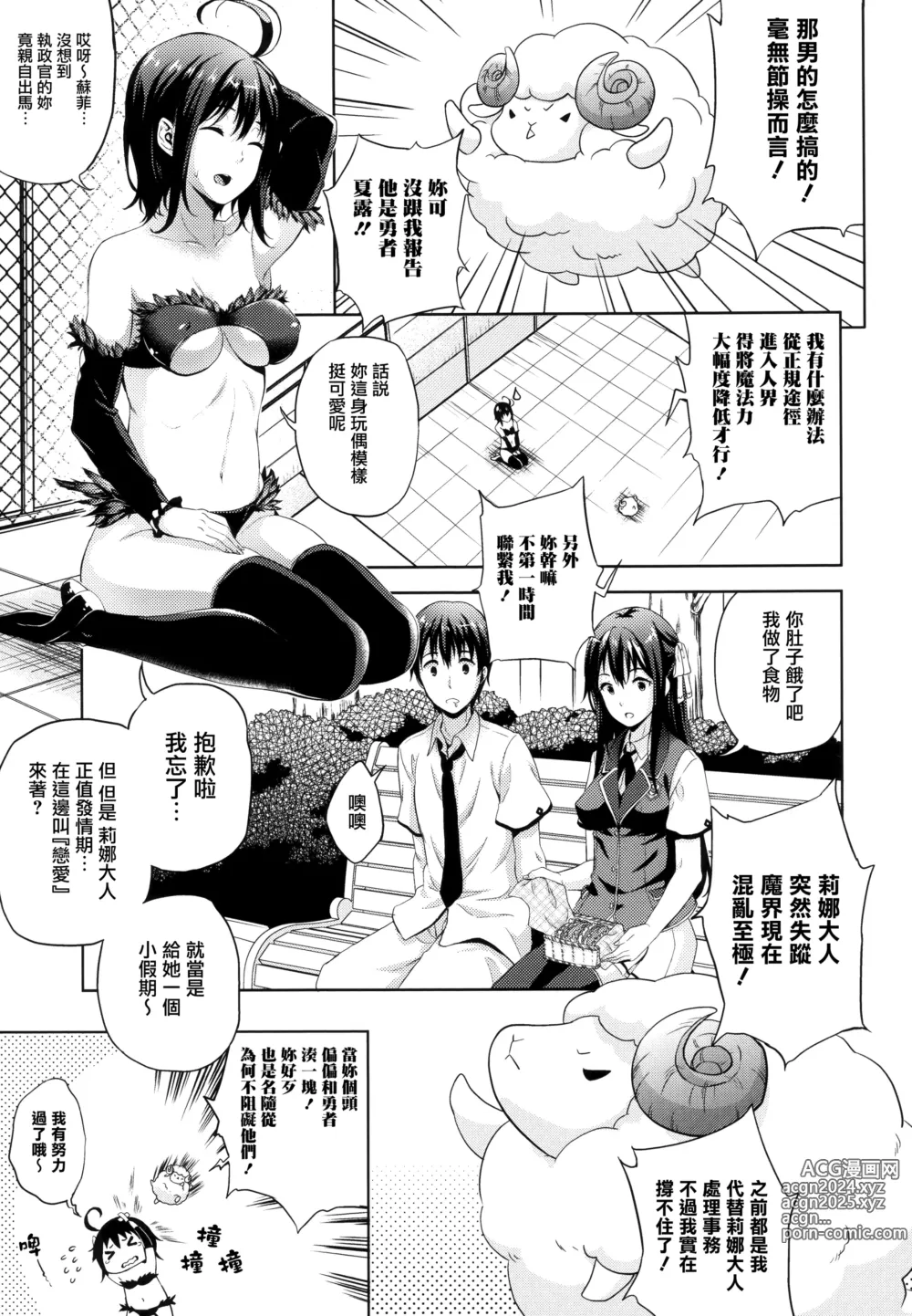 Page 96 of manga Oyomesan wa Maou!? (decensored)