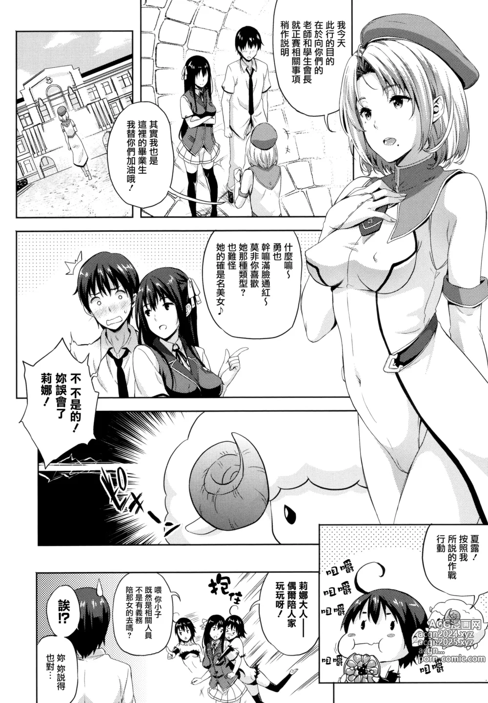 Page 99 of manga Oyomesan wa Maou!? (decensored)