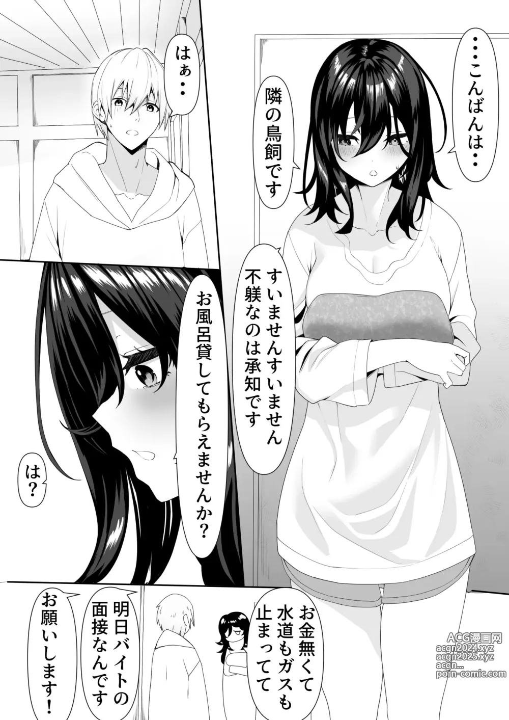 Page 6 of doujinshi Tonari no  InCha  Binbou Joshi ni Ofuro o Kashiteageta Hanashi