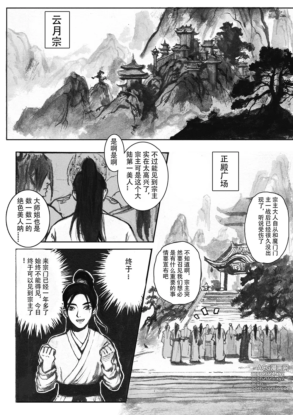 Page 2 of doujinshi Bound by Immortal Journey