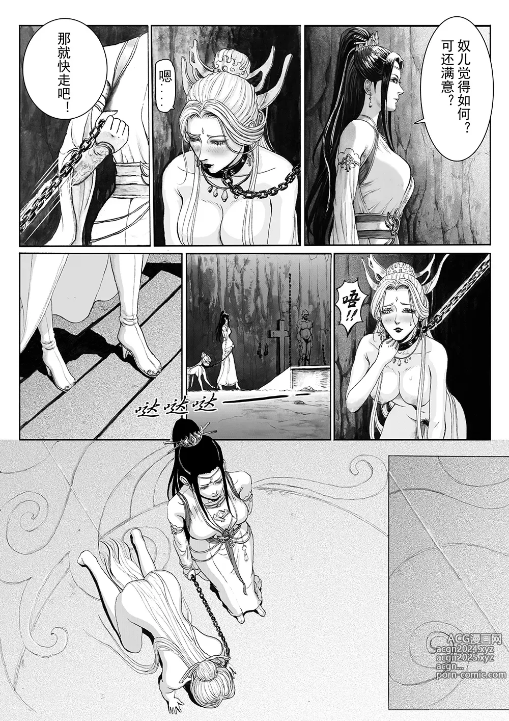 Page 20 of doujinshi Bound by Immortal Journey