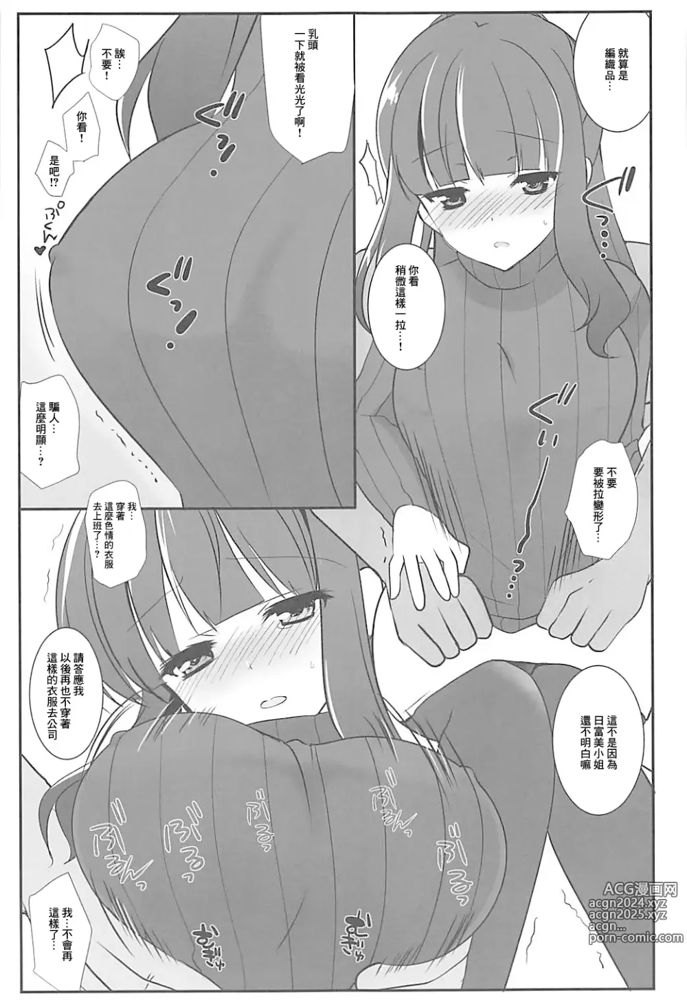 Page 6 of doujinshi 日富美!4