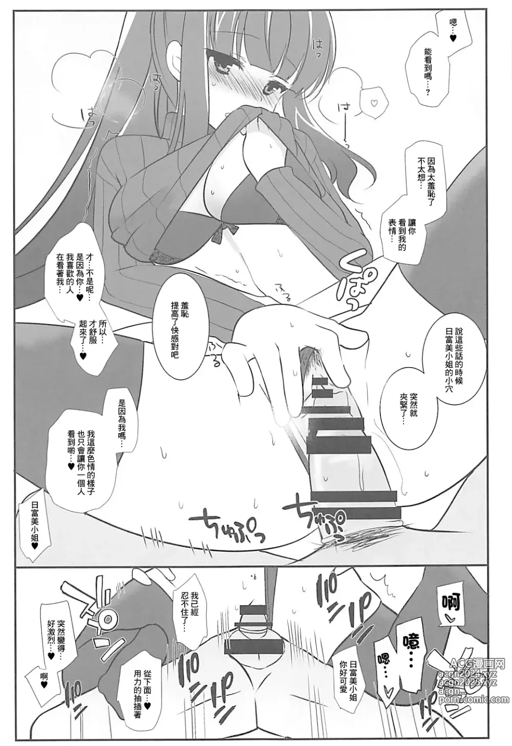 Page 10 of doujinshi 日富美!4