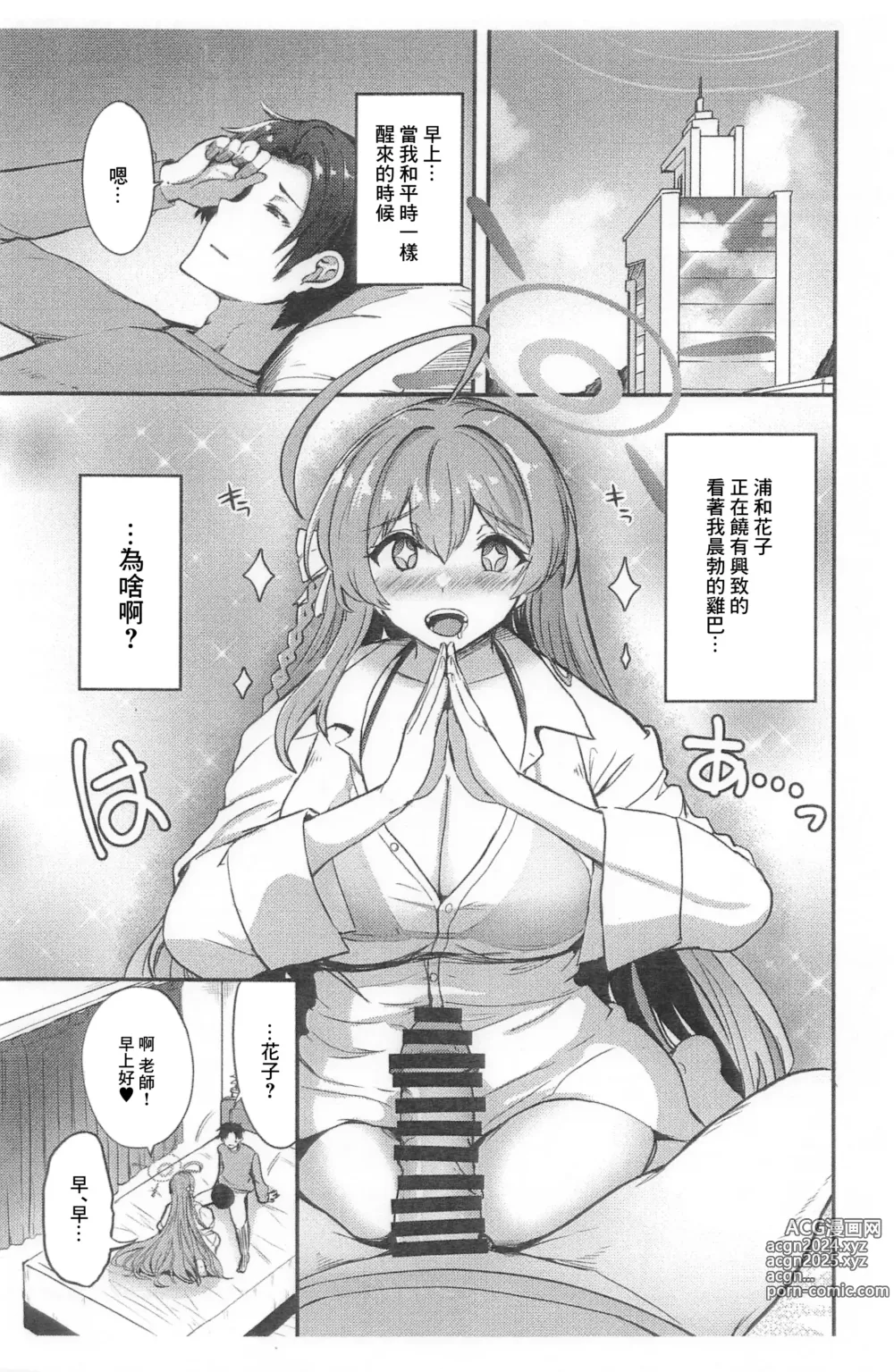 Page 2 of doujinshi Hanako no Hajimete