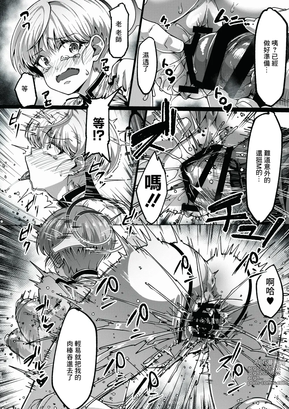 Page 9 of doujinshi Sensei no Souji Gakari...??