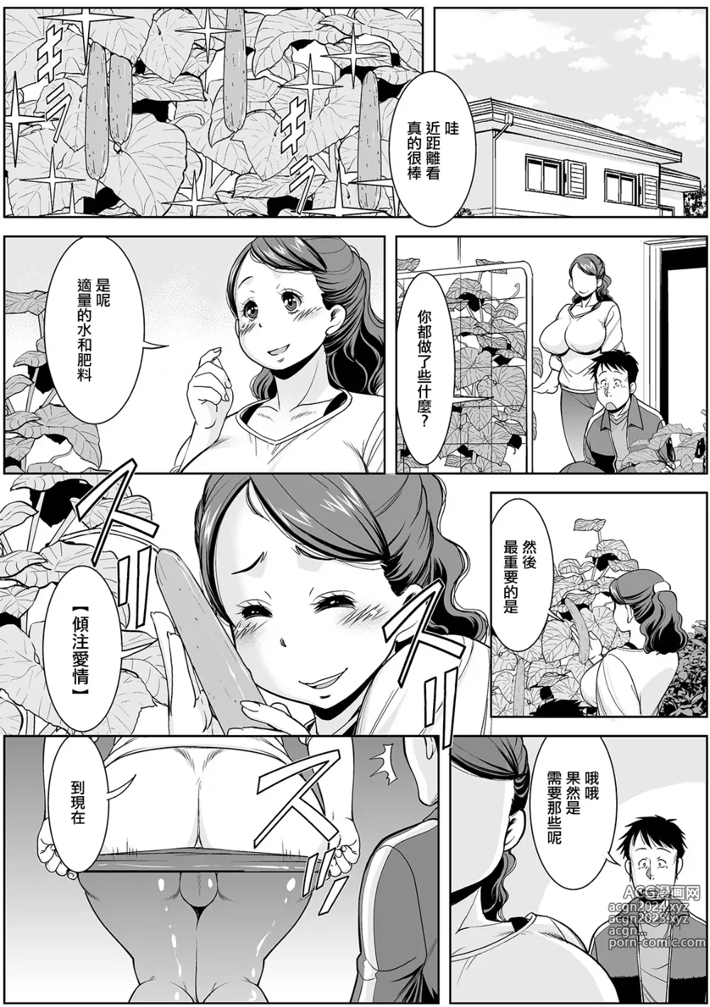 Page 2 of manga Tonari no Niwa wa