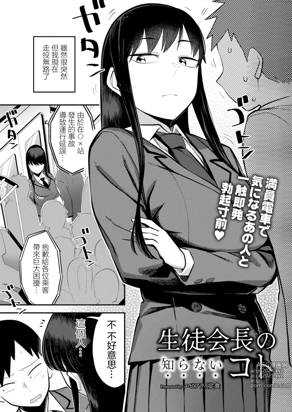 Page 1 of manga Seitokaichou no   Shiranai Koto