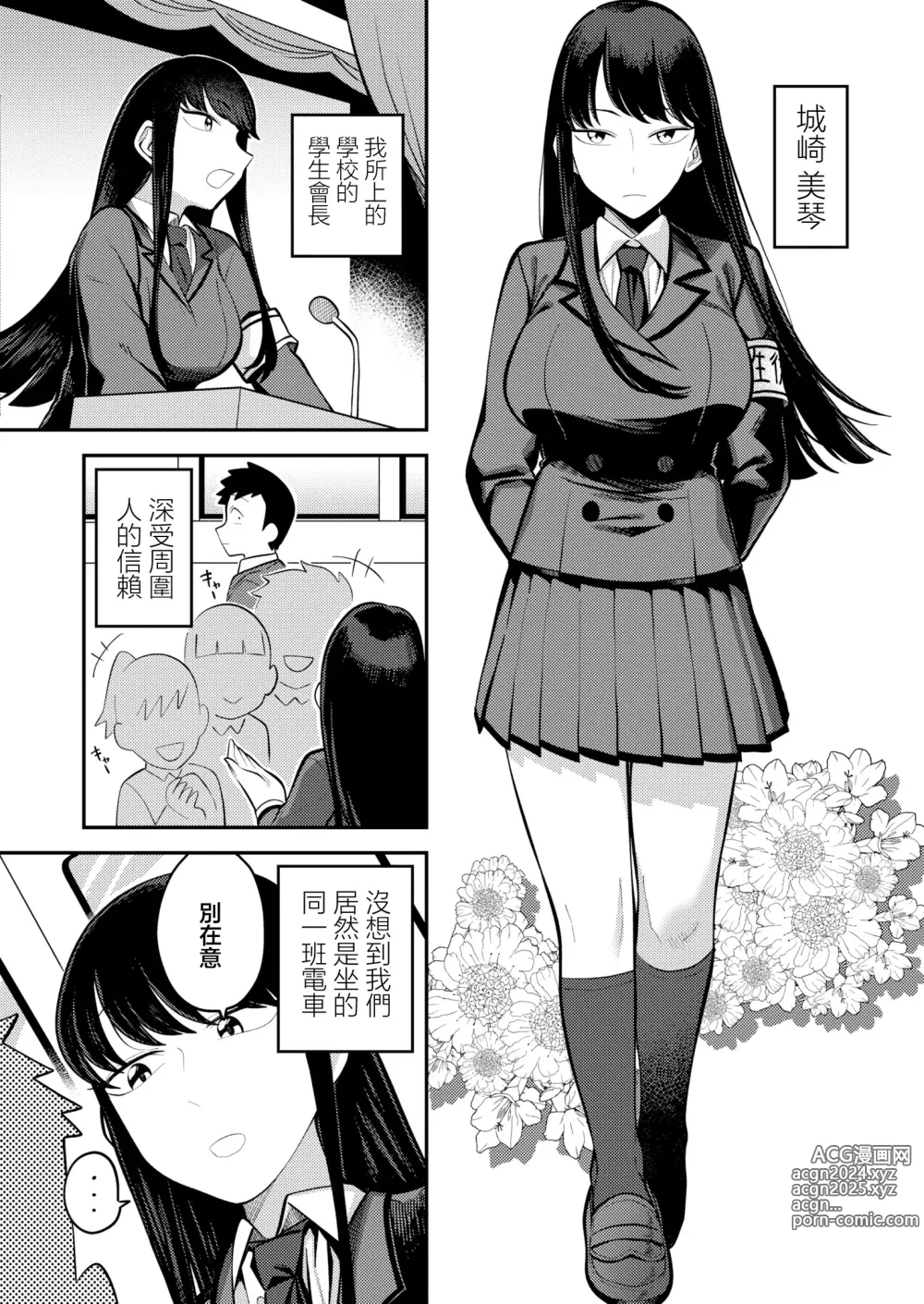 Page 2 of manga Seitokaichou no   Shiranai Koto