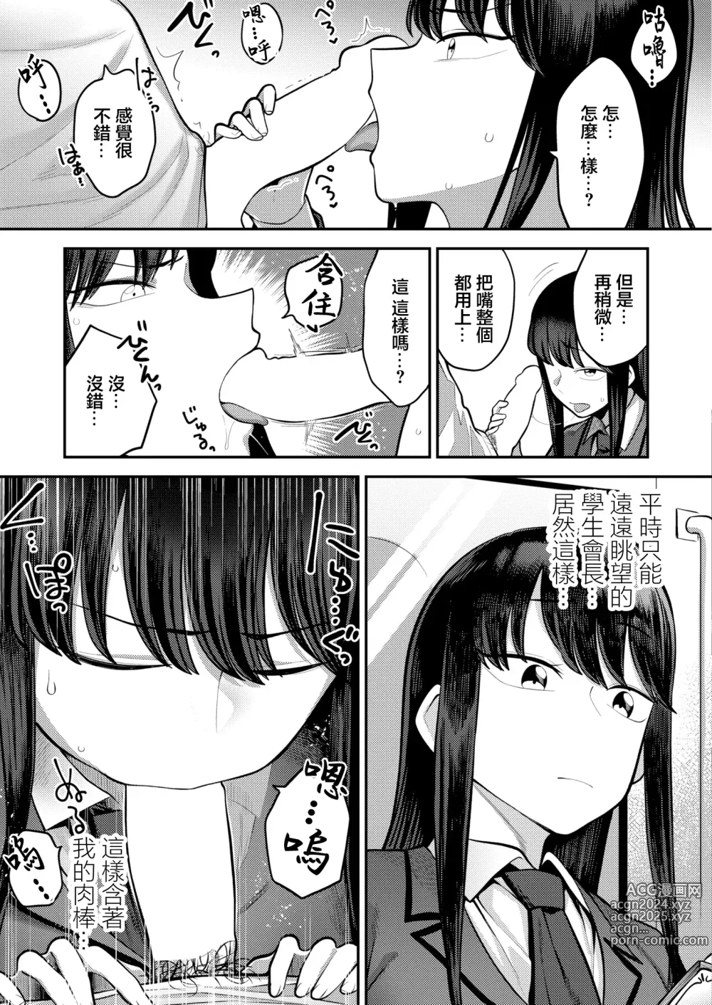 Page 13 of manga Seitokaichou no   Shiranai Koto