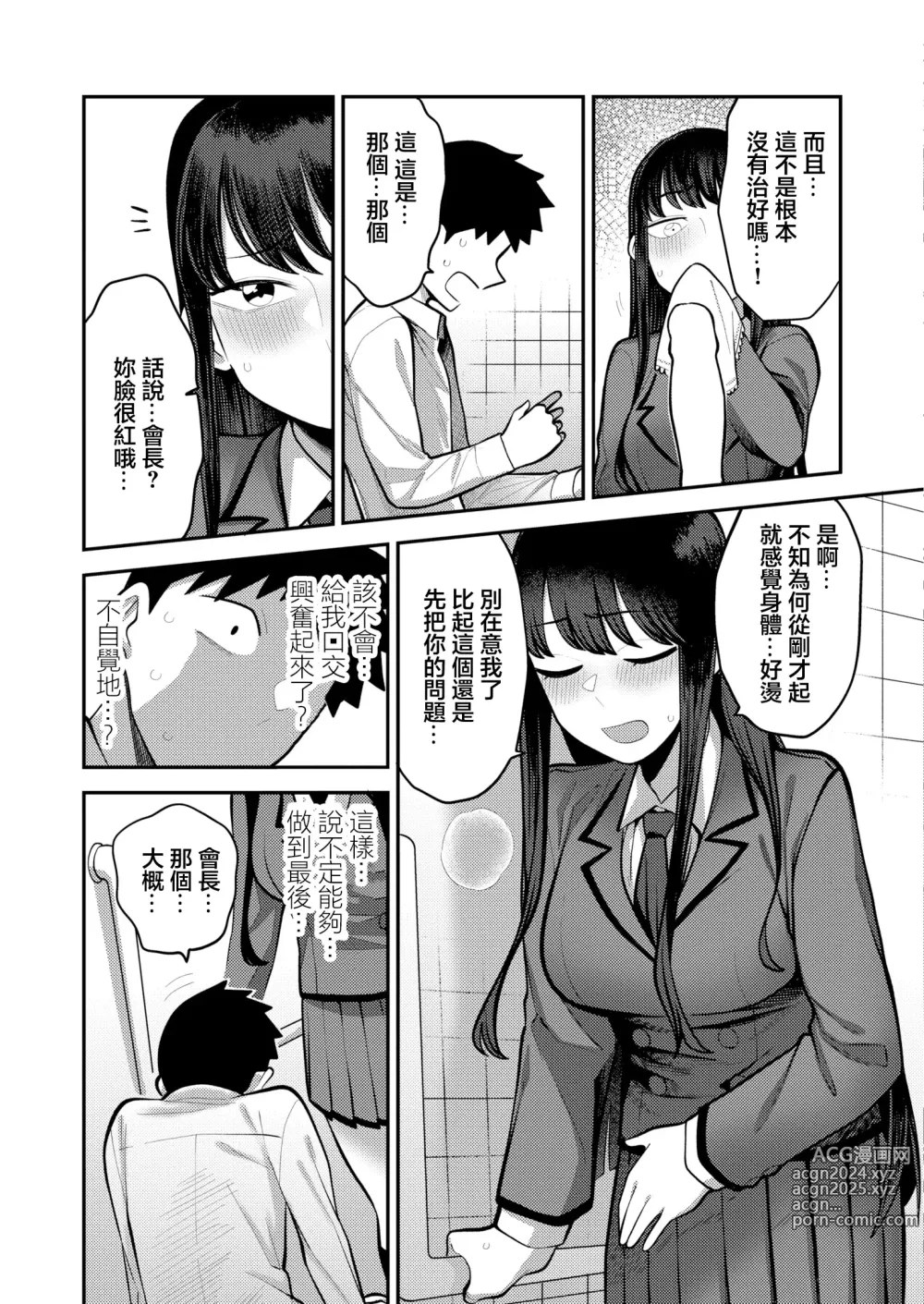 Page 15 of manga Seitokaichou no   Shiranai Koto