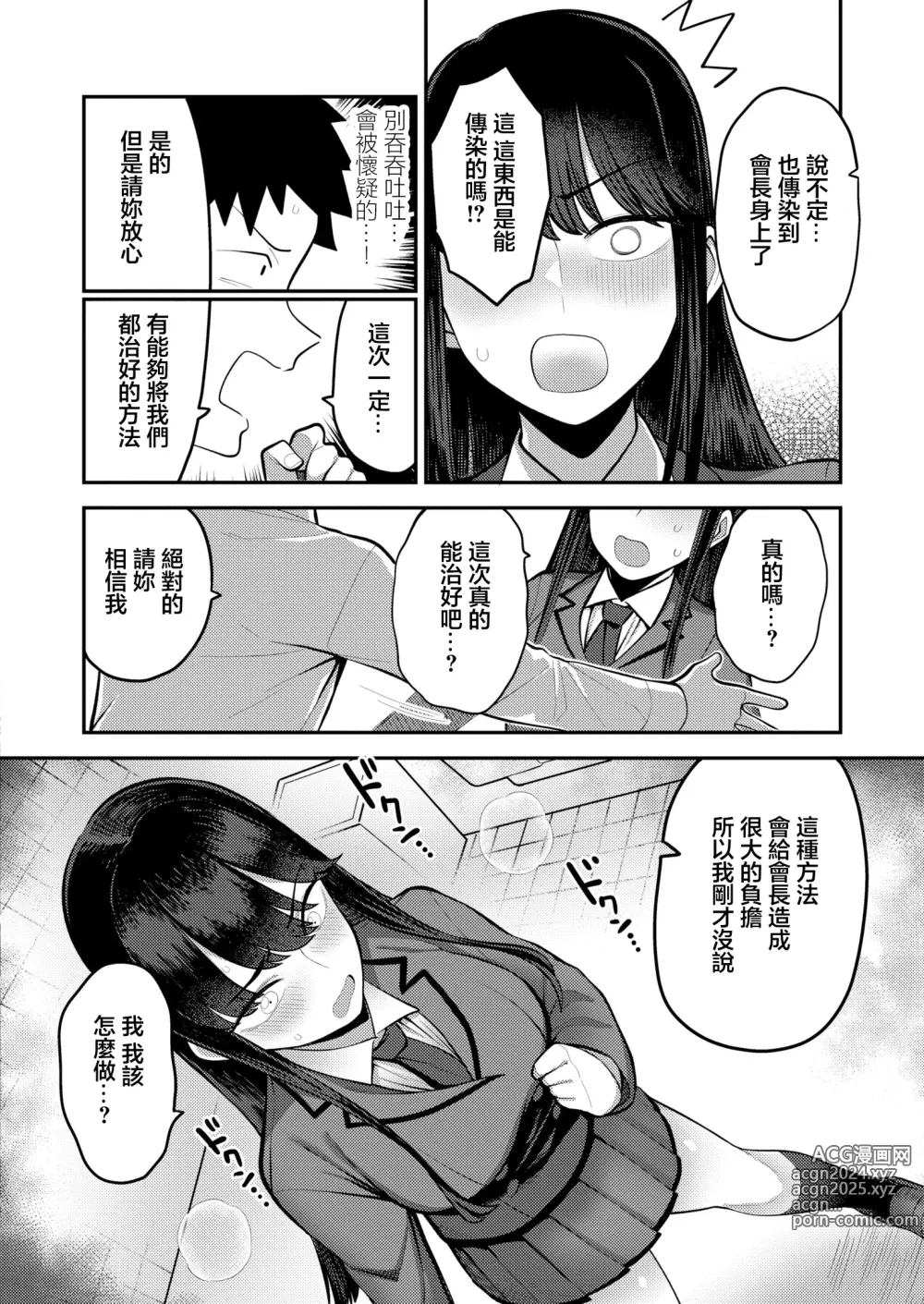 Page 16 of manga Seitokaichou no   Shiranai Koto