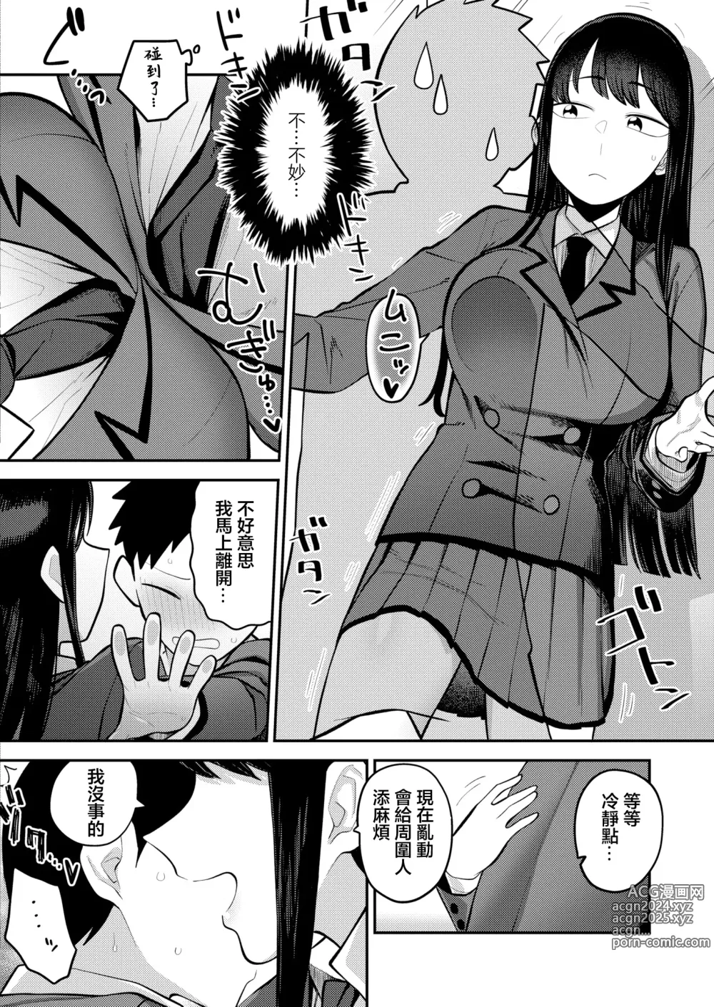 Page 4 of manga Seitokaichou no   Shiranai Koto