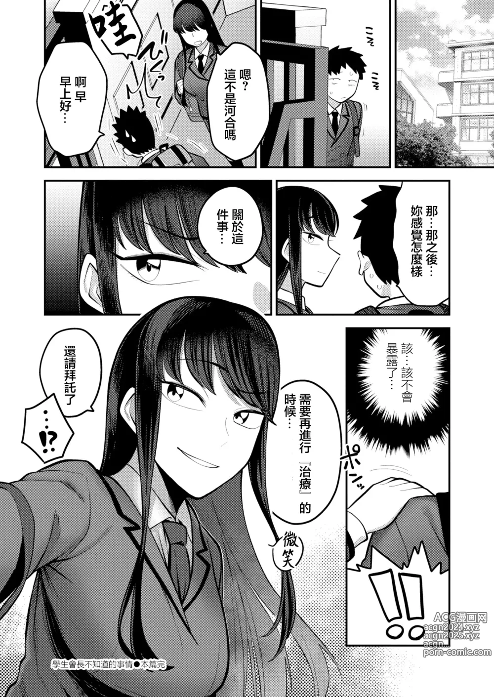 Page 34 of manga Seitokaichou no   Shiranai Koto