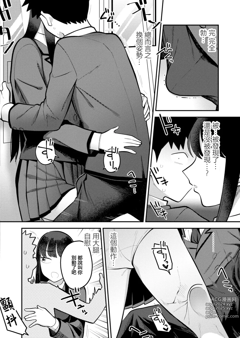 Page 6 of manga Seitokaichou no   Shiranai Koto