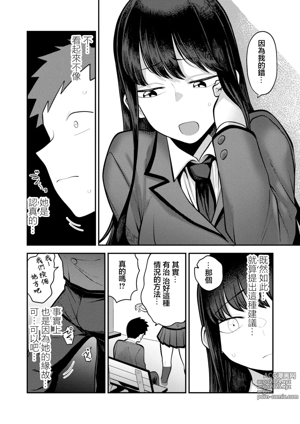 Page 9 of manga Seitokaichou no   Shiranai Koto